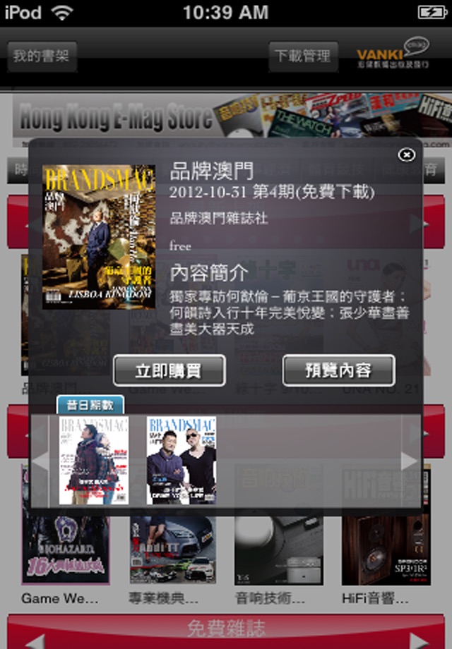 香港雜誌 screenshot 2