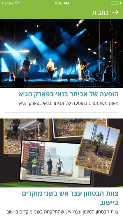 מועצה מקומית גבעת זאב screenshot-3