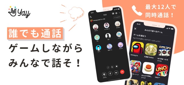 Yay イェイ 同世代と趣味の通話コミュニティ On The App Store