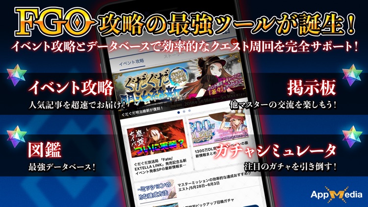 最強 攻略 & 掲示板 for FGO