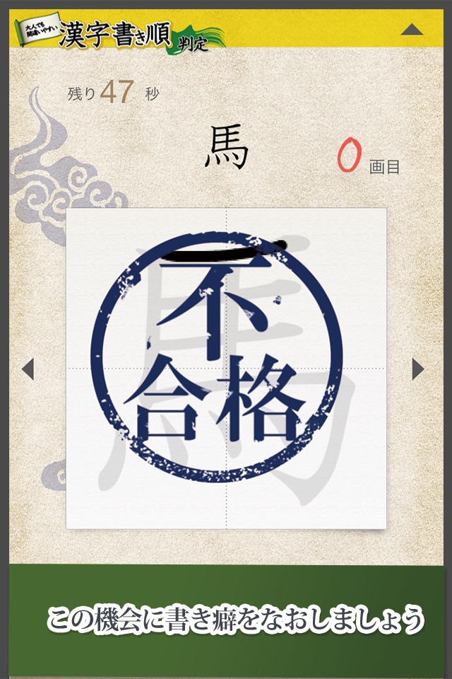 漢字書き順判定 screenshot 4