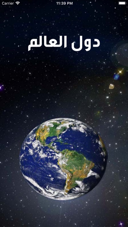 دول العالم World countries