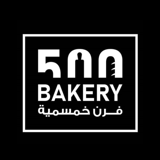 Bakery 500 | فرن خمسمية