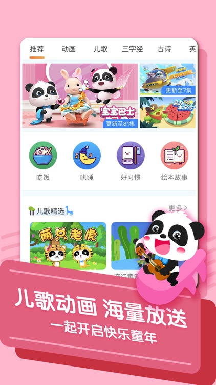 宝宝巴士儿歌探索版