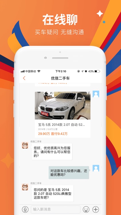 优信二手车-专业二手车的汽车买卖平台 screenshot-5