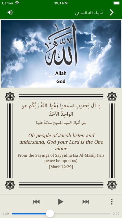 Ninety Nine Names of Allah screenshot-7