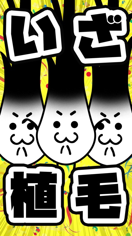 こんなんじゃ生きて毛ない – おバカゲー