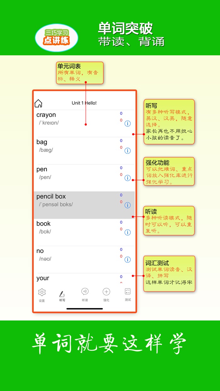 英语点讲练 人教小学初中点读学习助手