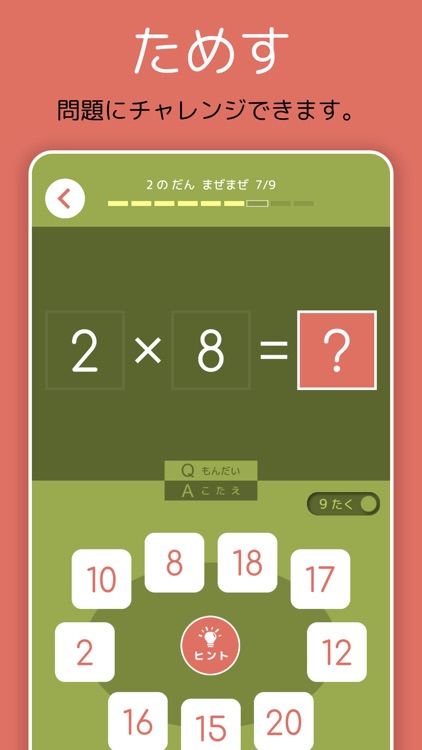 九九チャレ - かけ算の学習をおうえんします