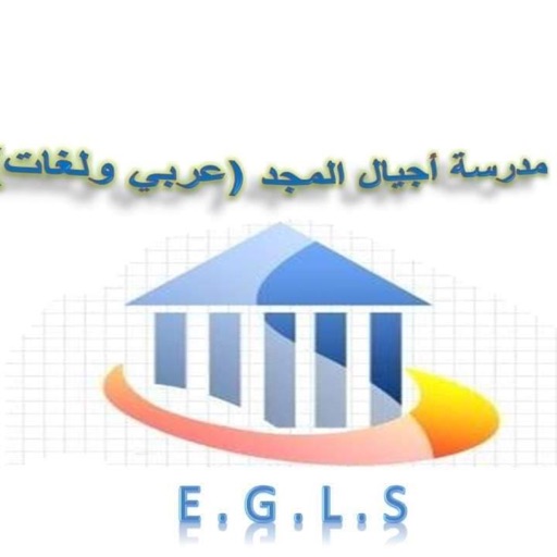 EGL SCHOOL