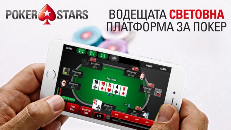PokerStars - покер онлайн