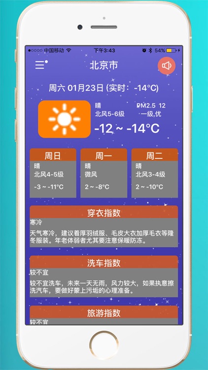 天气预报-精准72小时预报和生活指数