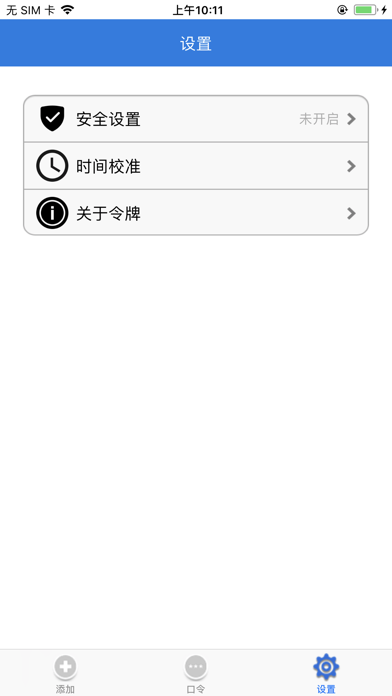 Wanhua OTP screenshot 4