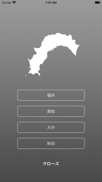 日本地図 ScreenShot1
