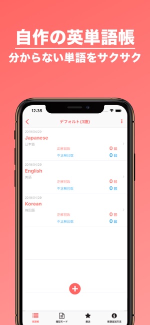 自分で作成する英単語帳 をapp Storeで