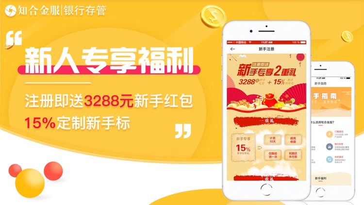 知合金服-15%高收益国资理财投资软件