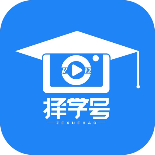 择学号