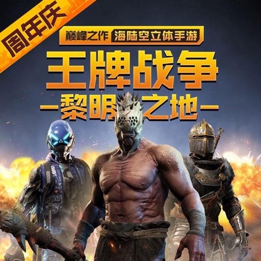 王牌战争:文明重启