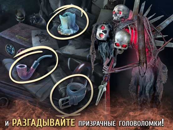 Проклятый отель. В плену зла для iPad