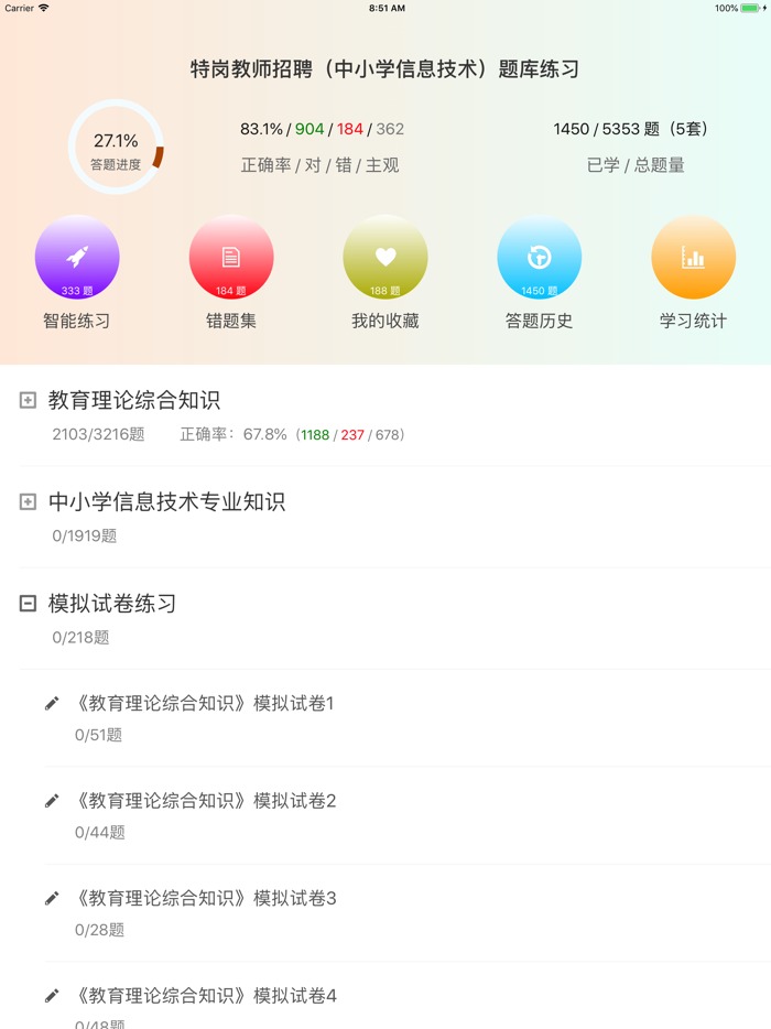 特岗教师招聘中小学信息技术题库练习