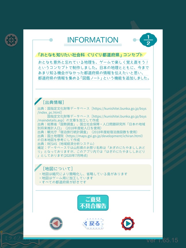 ぐりぐり都道府県 をapp Storeで