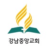 강남중앙교회(SDA)