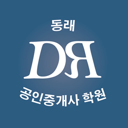 동래고시학원