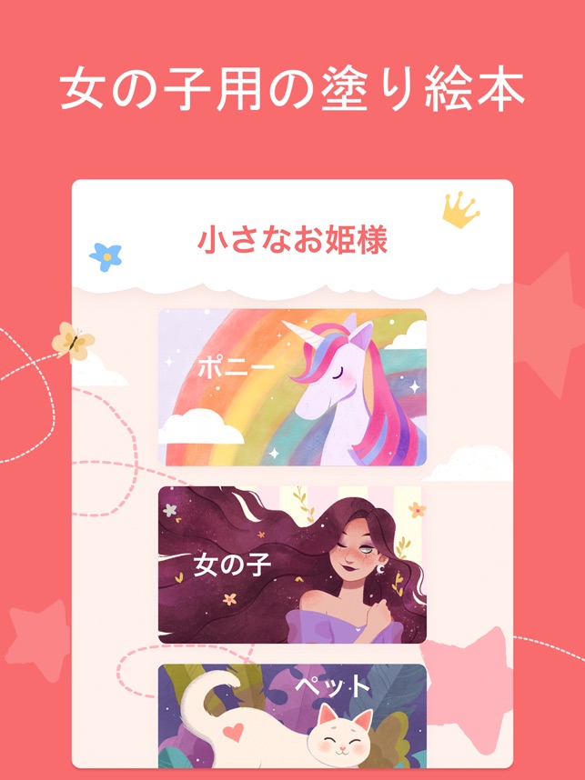 Lilprin 小さなお姫様 女の子用の塗り絵本 をapp Storeで