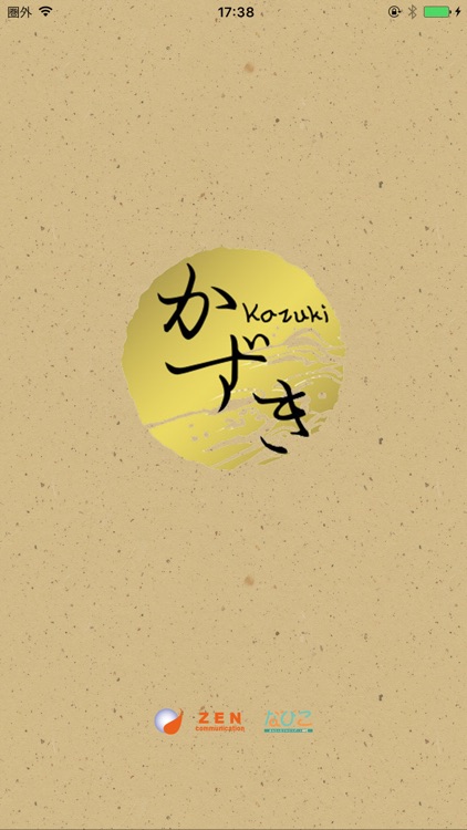 新鮮居酒屋かずき screenshot-5