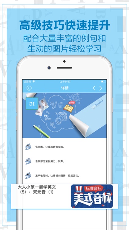 英语音标学习-口语标准发音技巧练习 screenshot-3