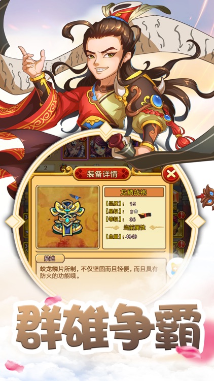 塔防英雄传-大主公乱斗三国 screenshot-3
