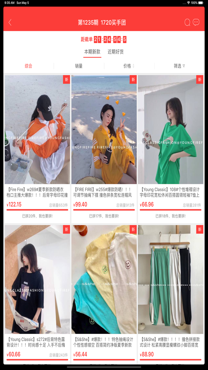 天天拼货团服装批发-一手女装批发平台 screenshot 3