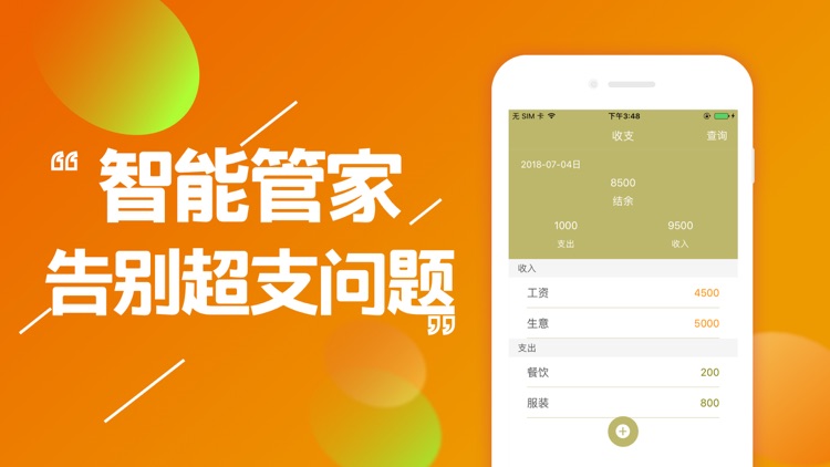 金大仓--你用钱的小金库