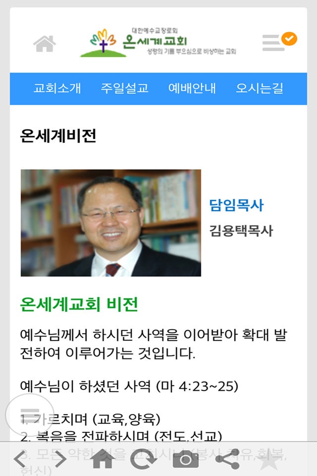 온세계교회 홈페이지 screenshot 3