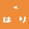 はた鍼灸院をもっと便利にご利用いただける公式アプリです。