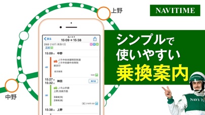 Navitime 乗換と地図の総合ナビ Iphoneアプリ Applion
