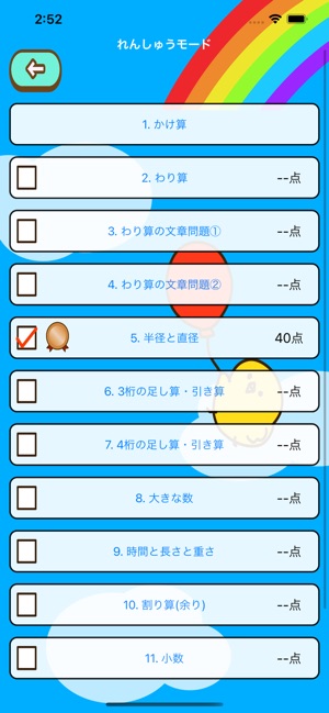 小学3年生 算数ランド 楽しい計算ドリル On The App Store