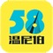 58温尼伯 (58Winnipeg