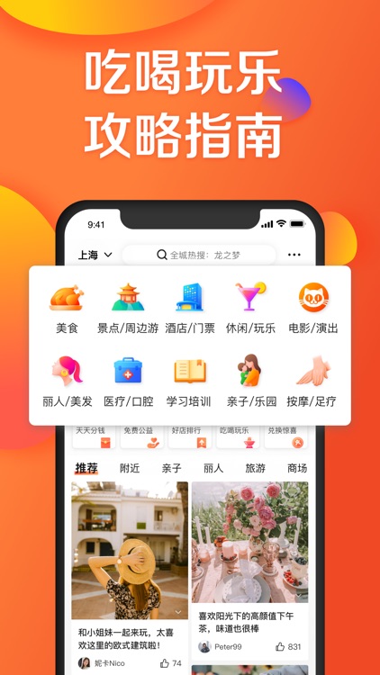 大众点评-旅游攻略、酒店门票折扣 screenshot-0