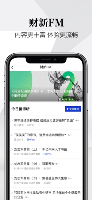 财新-流言无处不在，真相就读财新截图