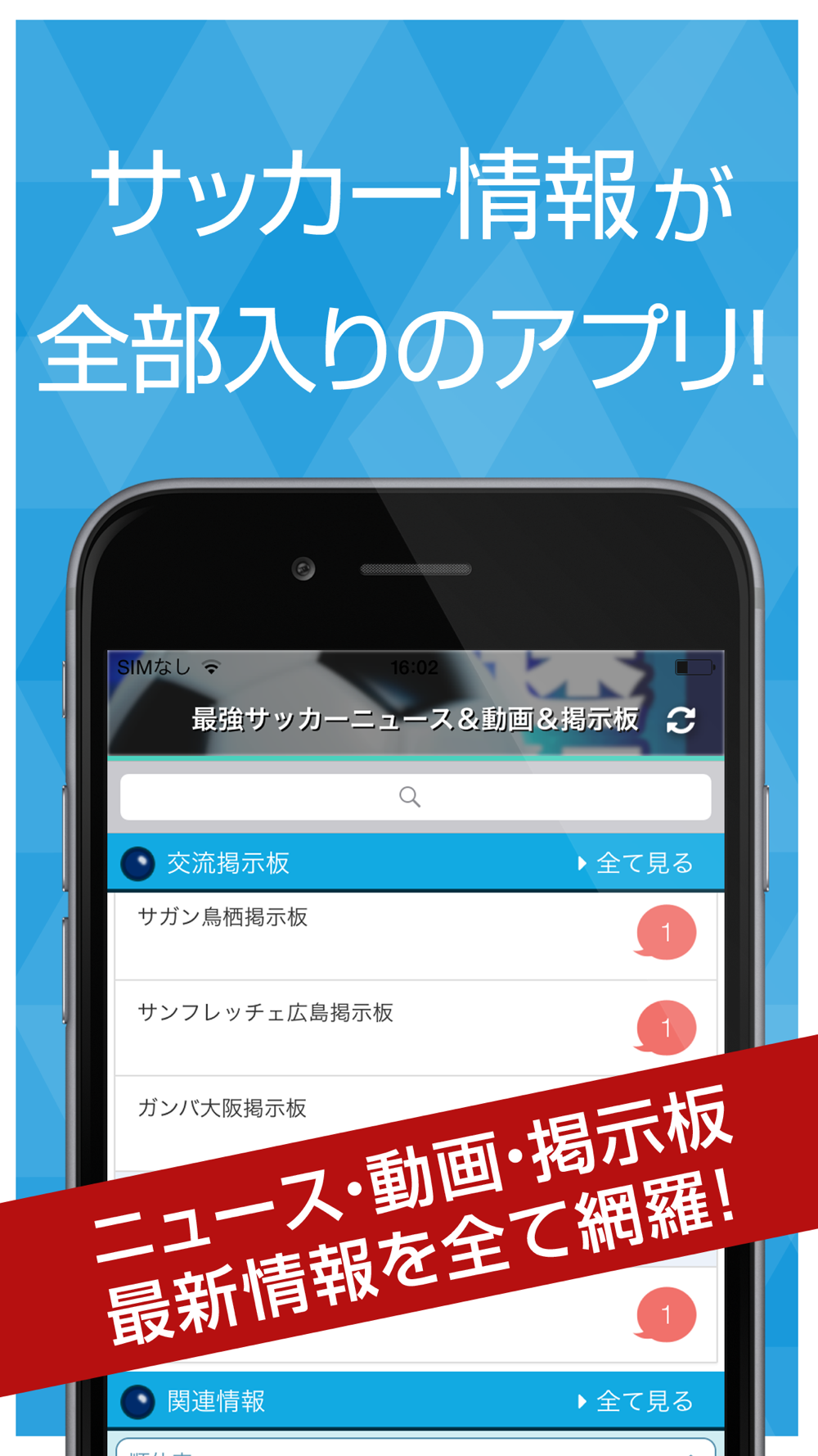 最強サッカーニュース 動画 掲示板 Free Download App For Iphone Steprimo Com
