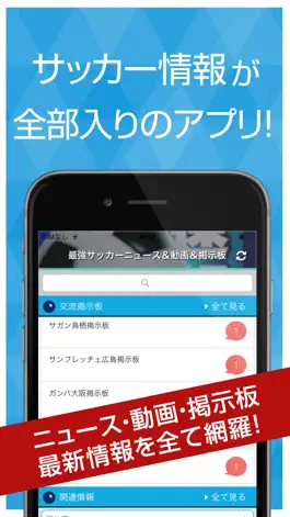 Game screenshot 最強サッカーニュース＆動画＆掲示板 mod apk