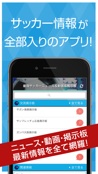 最強サッカーニュース 動画 掲示板 Iphoneアプリ Applion