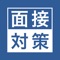 就職活動に特化した複数の機能を有しています。特に複数の企業の対策を並行して行えるよう、以下の機能を有しています。