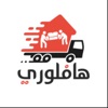 هافلوري | Half lorry Kuwait