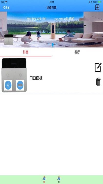 意智动力智家 screenshot-4