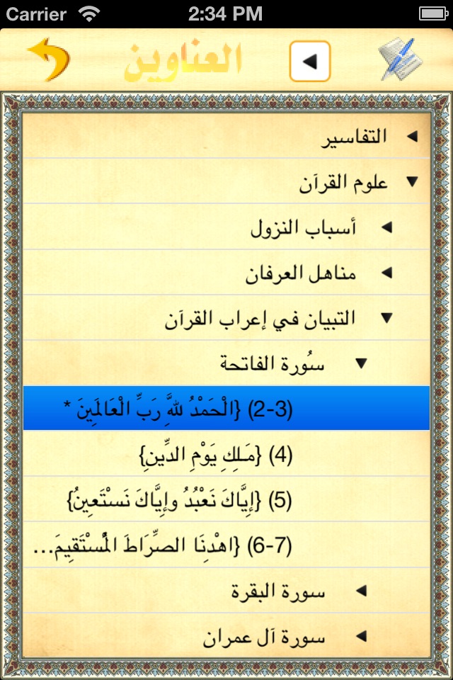 مكتبة علوم القرآن screenshot 2