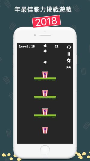 ‎爆米花袋 - 物理益智遊戲 Screenshot
