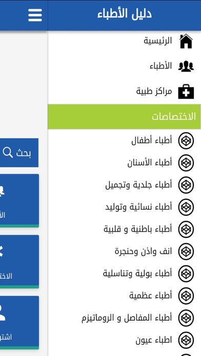 دليل الأطباء  Tabibiraq.com screenshot 2