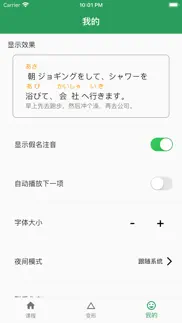 大家的日语-中级 iphone screenshot 4